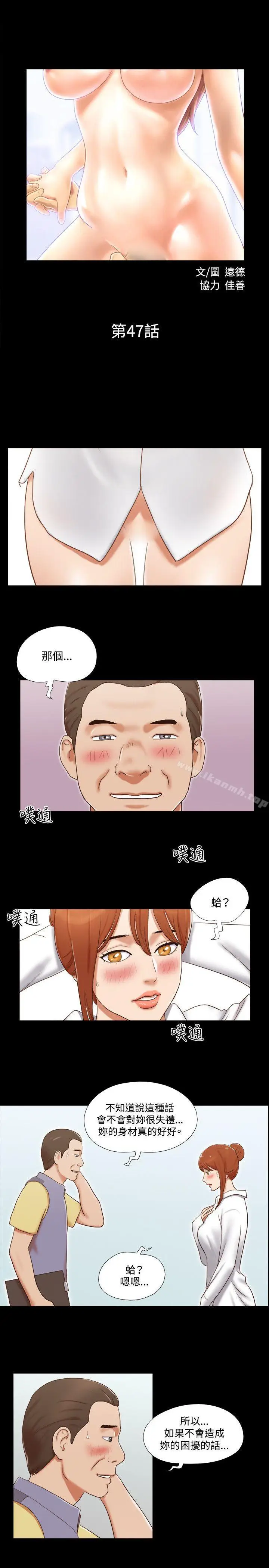 漫画《17种性幻想（第二季）》第47话第2张图