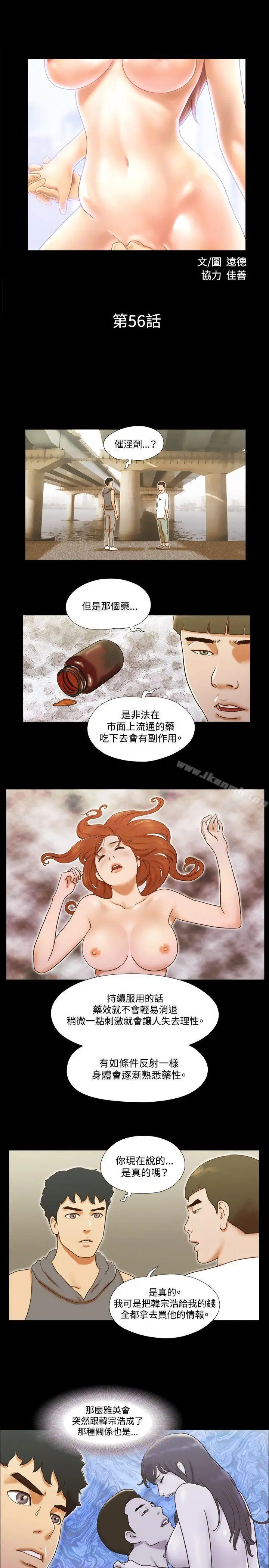漫画《17种性幻想（第二季）》第56话第2张图