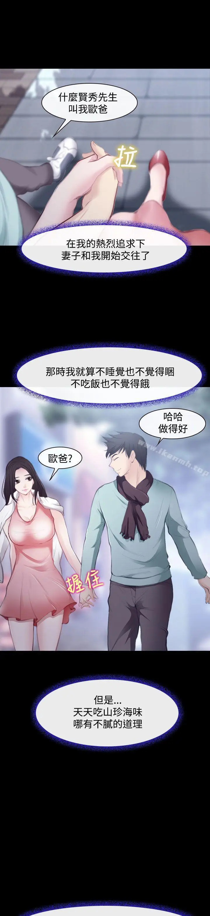 漫画《他与她》第1话第12张图