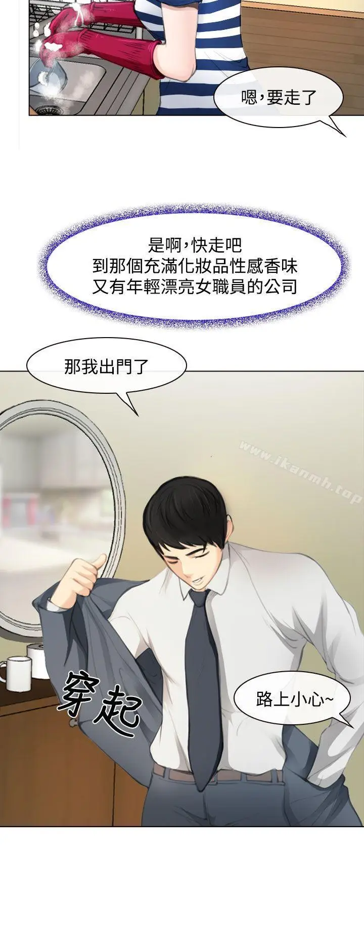 漫画《他与她》第1话第15张图