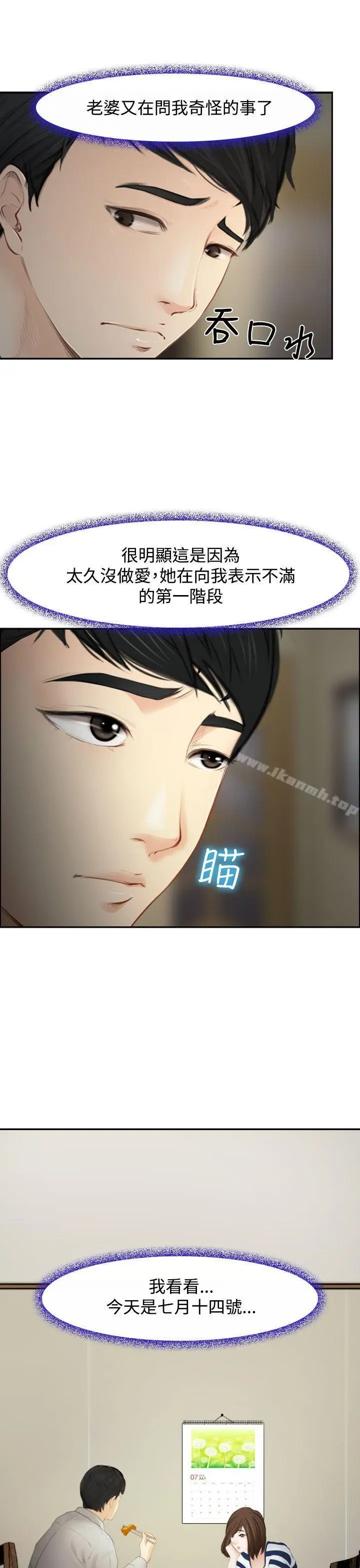 漫画《他与她》第1话第3张图