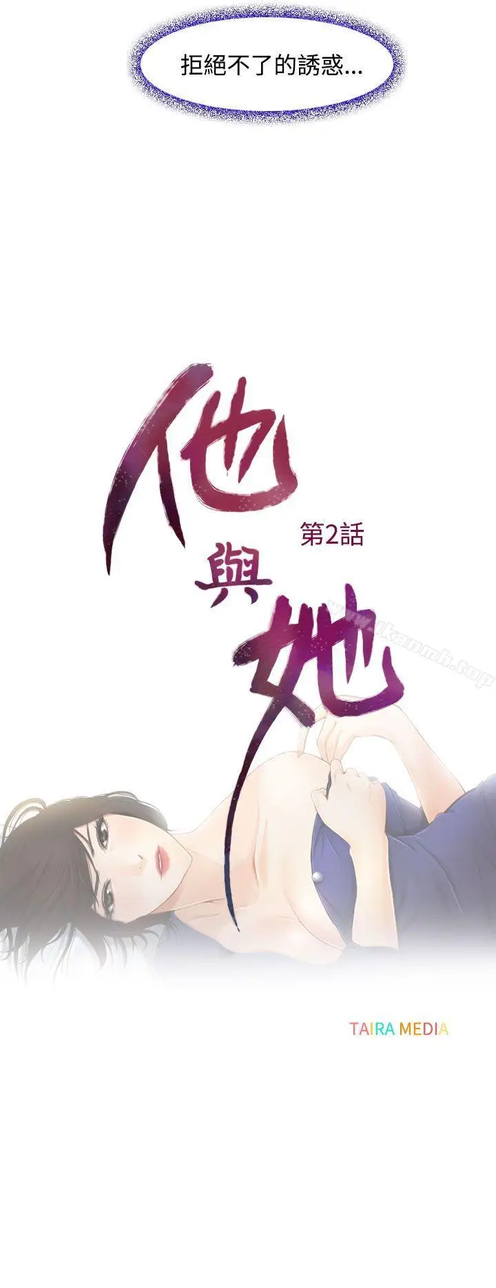 漫画《他与她》第2话第10张图