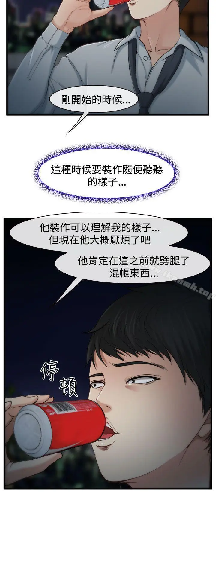 漫画《他与她》第2话第20张图