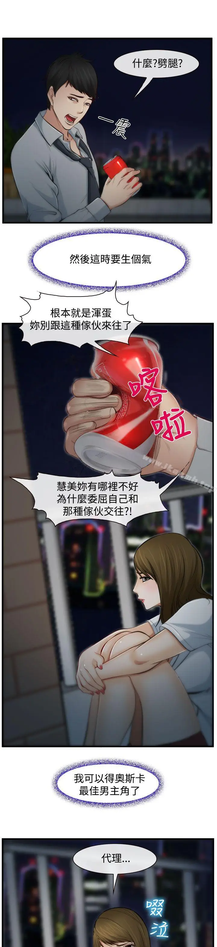 漫画《他与她》第2话第21张图