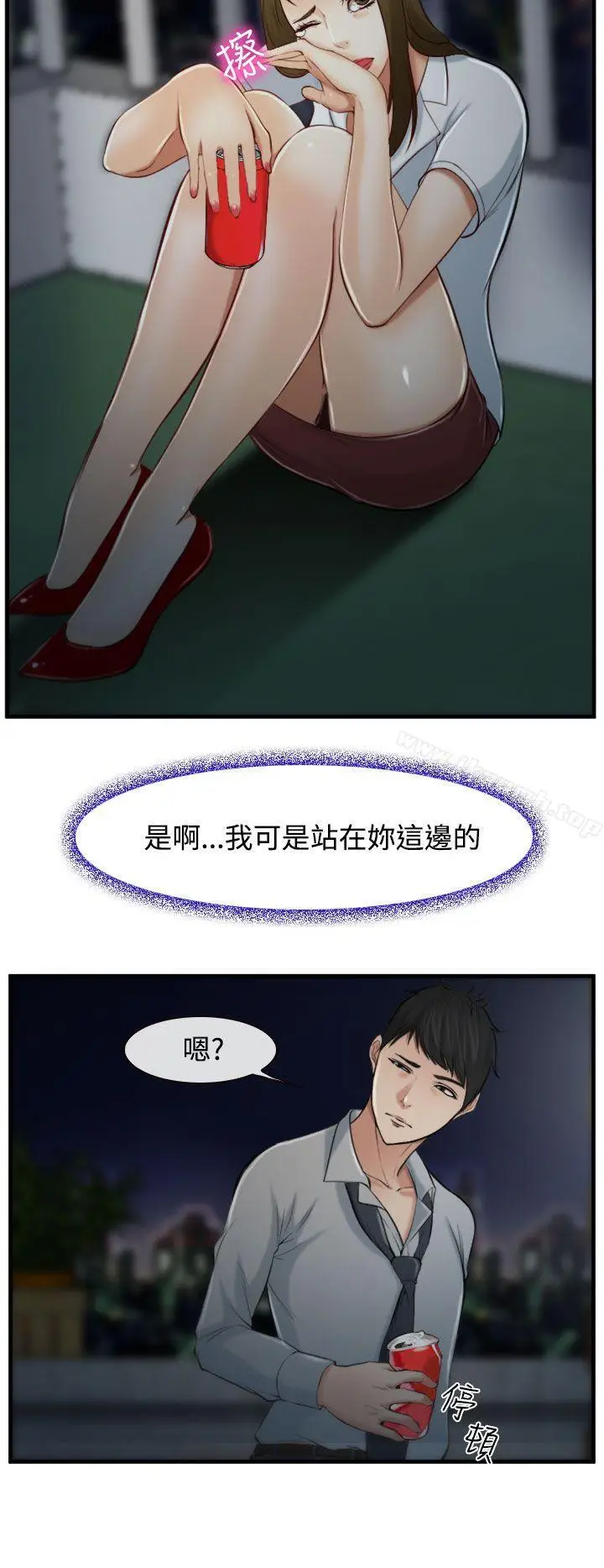 漫画《他与她》第2话第22张图