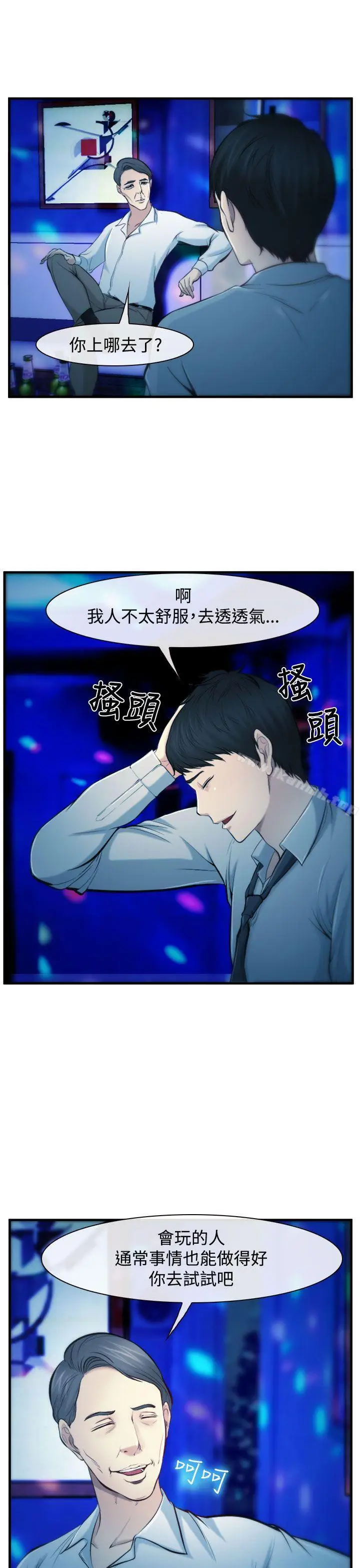 漫画《他与她》第2话第27张图