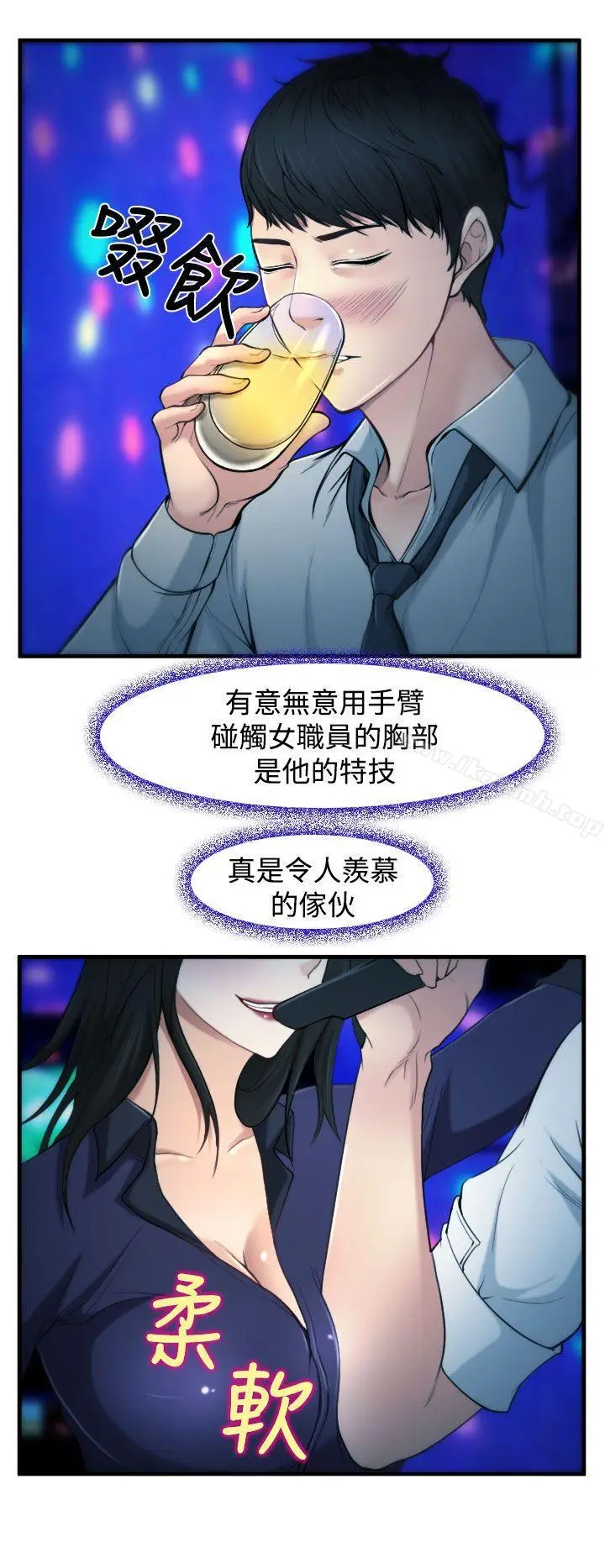 漫画《他与她》第2话第6张图