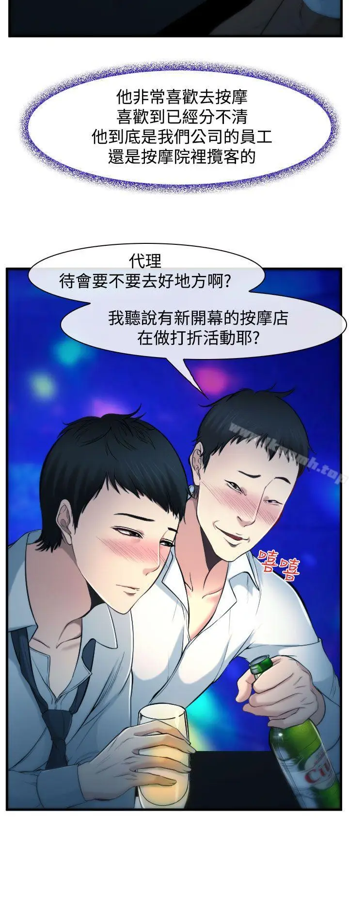 漫画《他与她》第2话第8张图