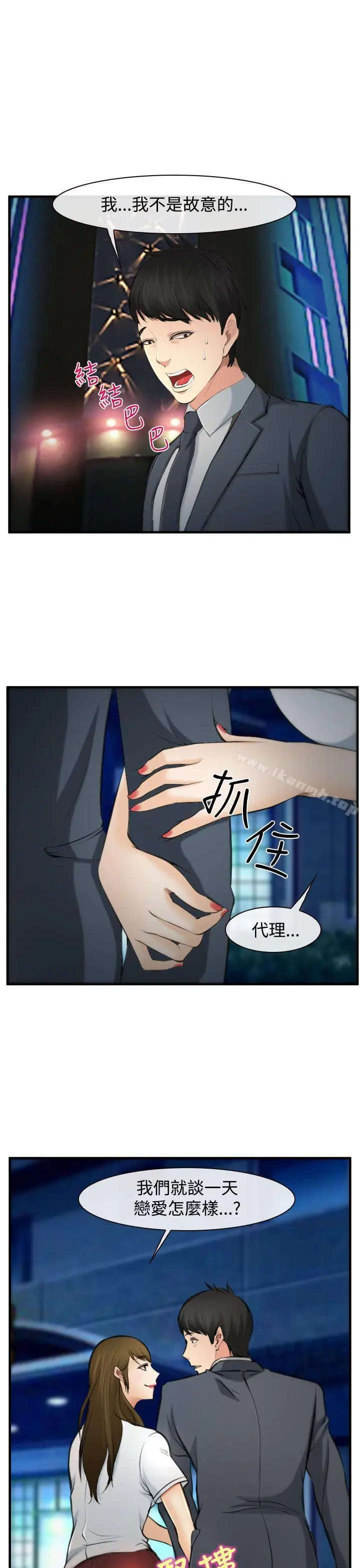 漫画《他与她》第3话第19张图