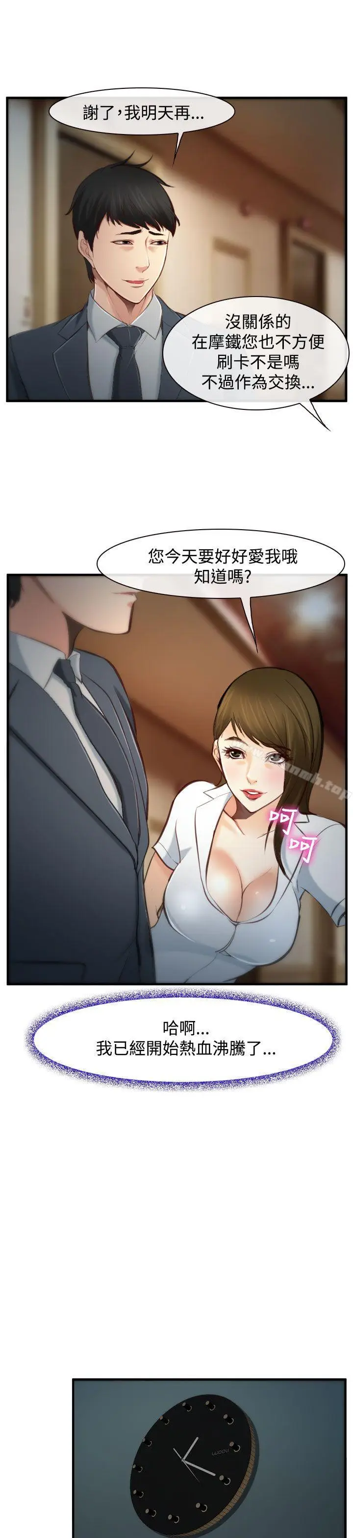 漫画《他与她》第3话第25张图