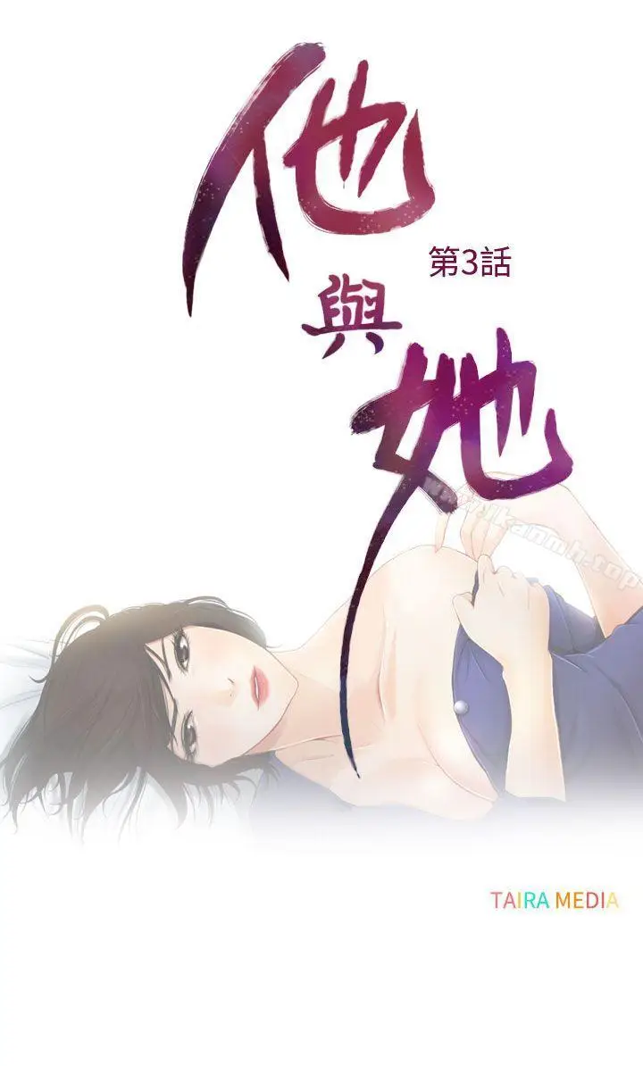 漫画《他与她》第3话第4张图