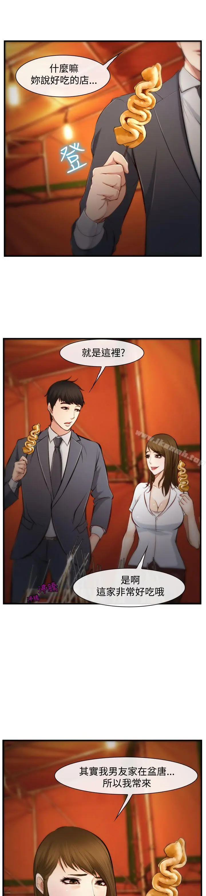 漫画《他与她》第3话第5张图