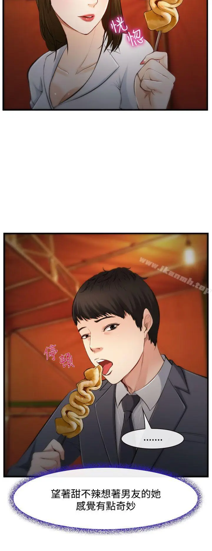 漫画《他与她》第3话第6张图