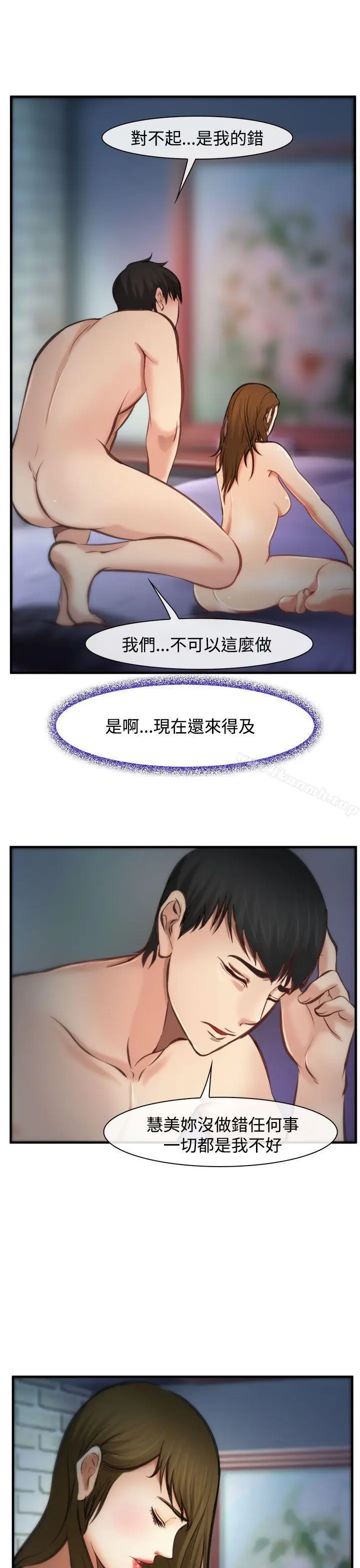 漫画《他与她》第4话第14张图