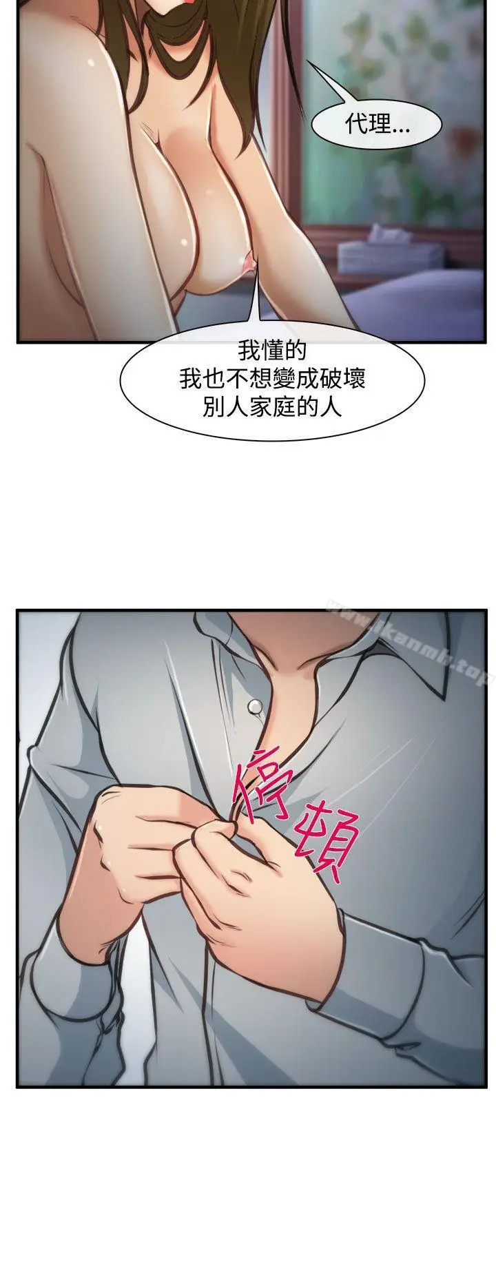 漫画《他与她》第4话第15张图