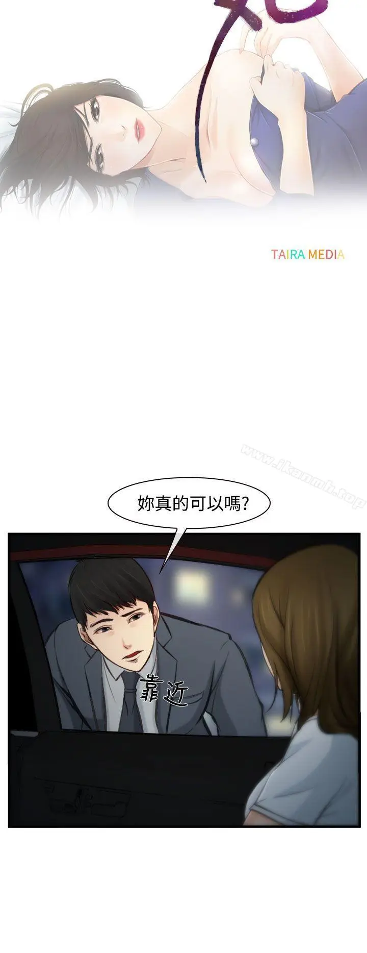 漫画《他与她》第4话第19张图