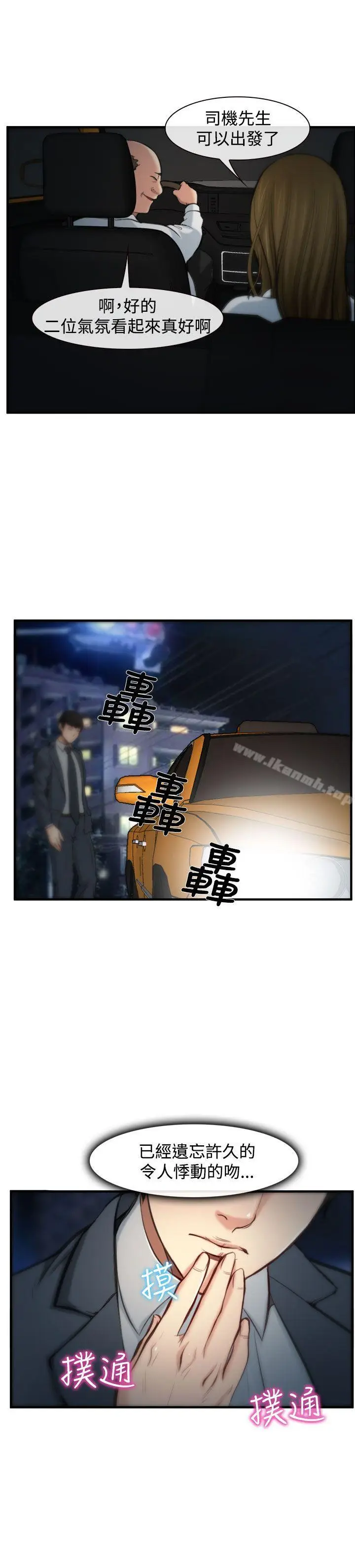 漫画《他与她》第4话第24张图