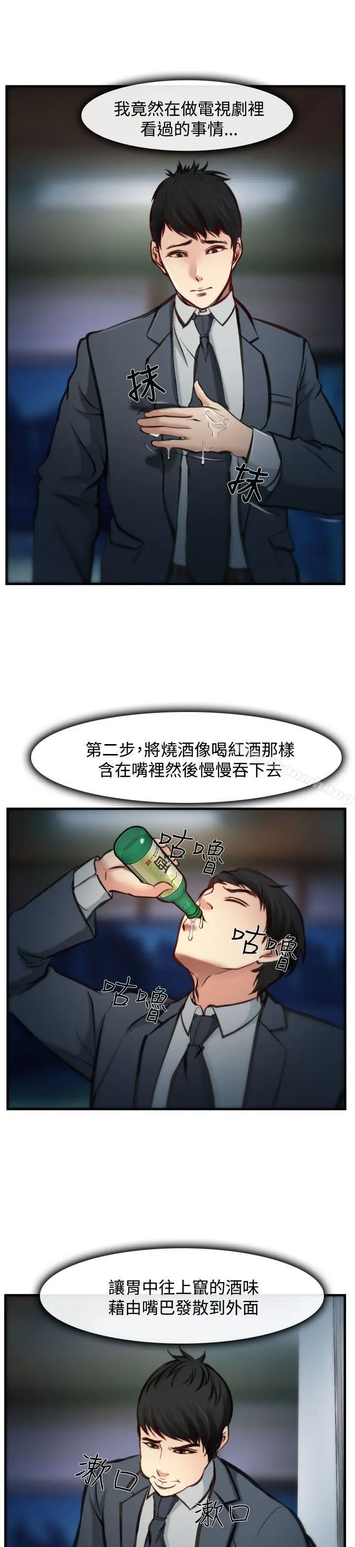 漫画《他与她》第4话第28张图