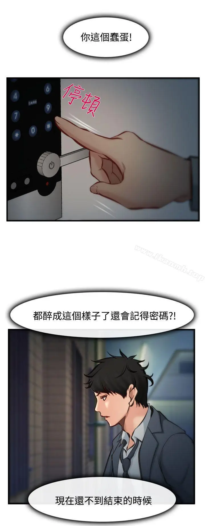 漫画《他与她》第4话第33张图