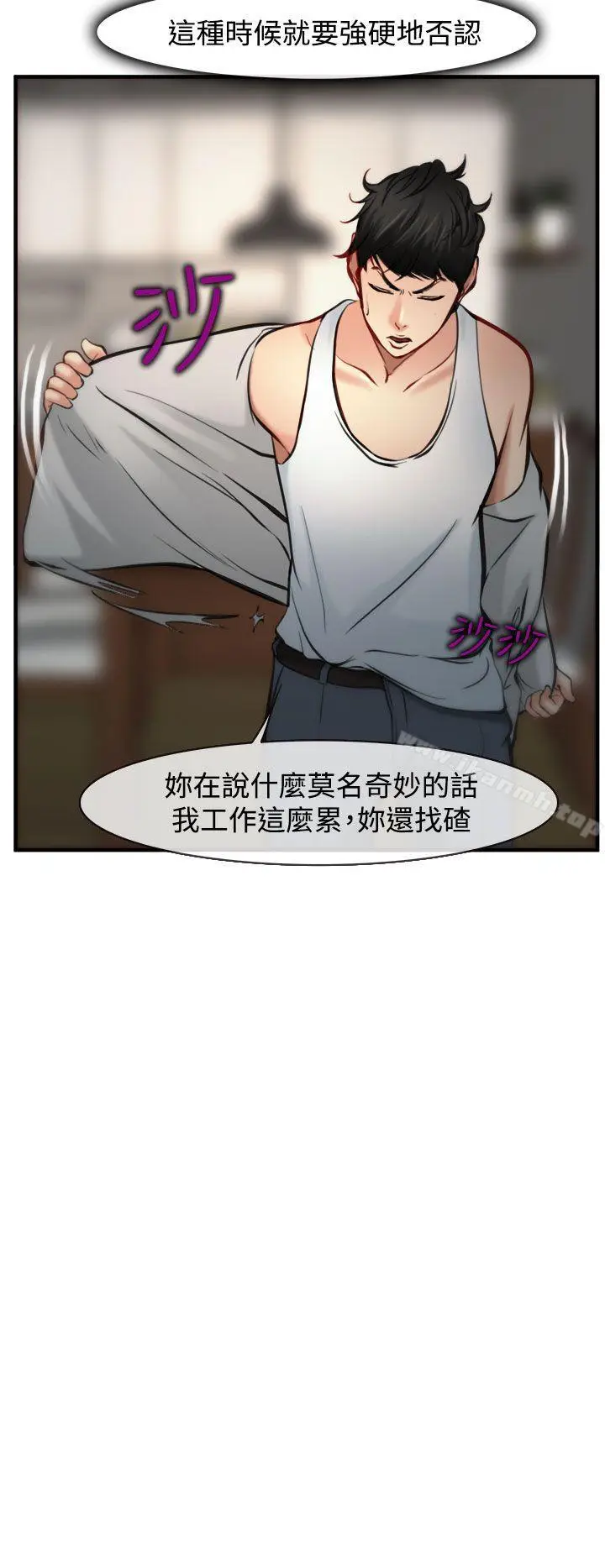 漫画《他与她》第5话第10张图