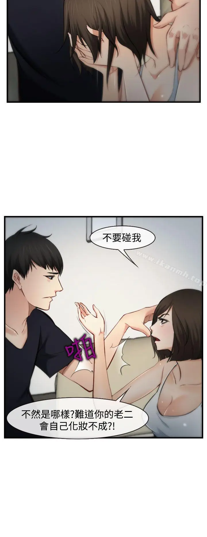 漫画《他与她》第5话第20张图