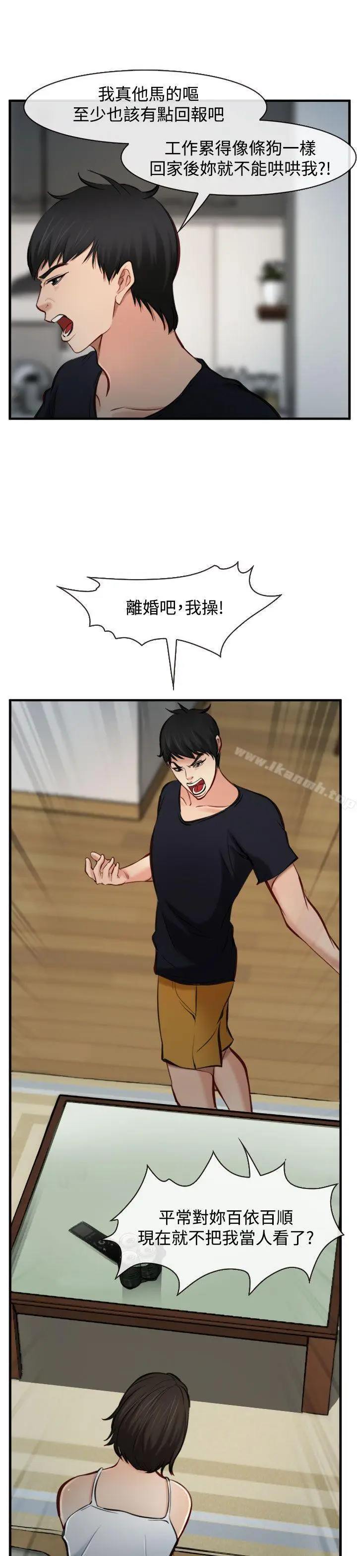 漫画《他与她》第5话第23张图