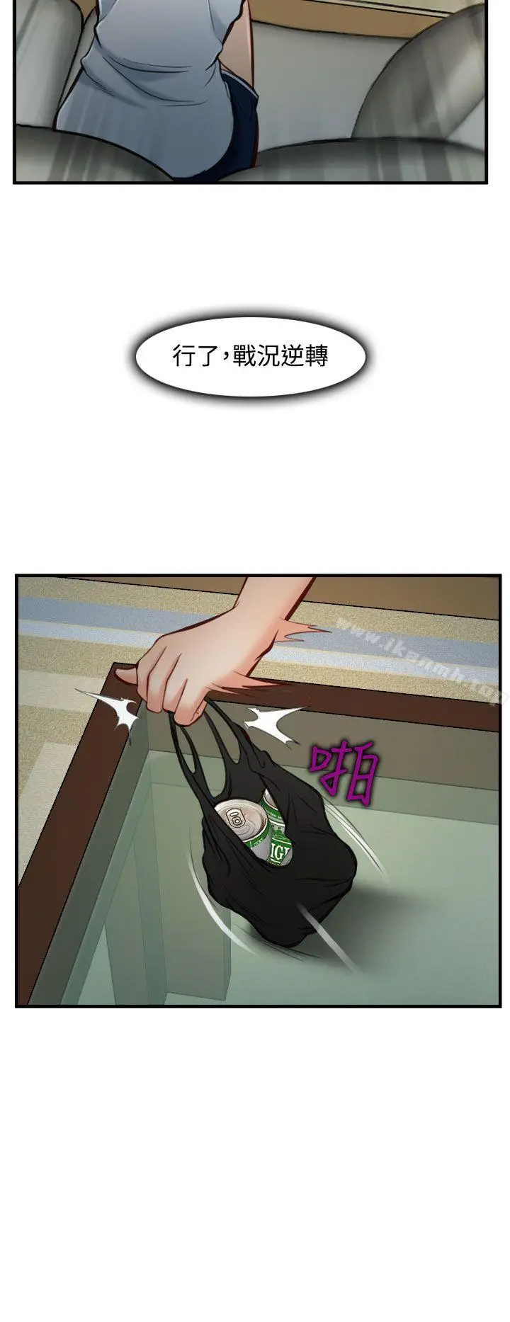 漫画《他与她》第5话第24张图