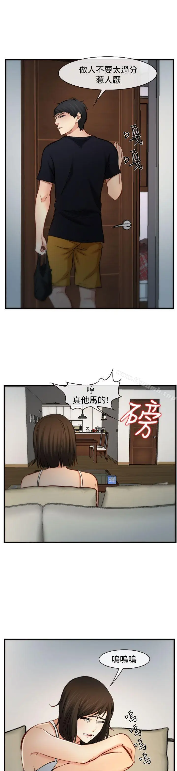 漫画《他与她》第5话第25张图