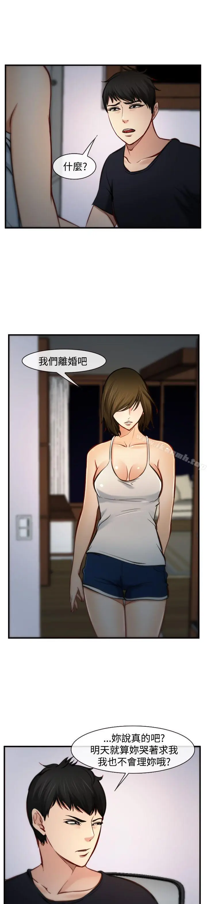 漫画《他与她》第5话第31张图