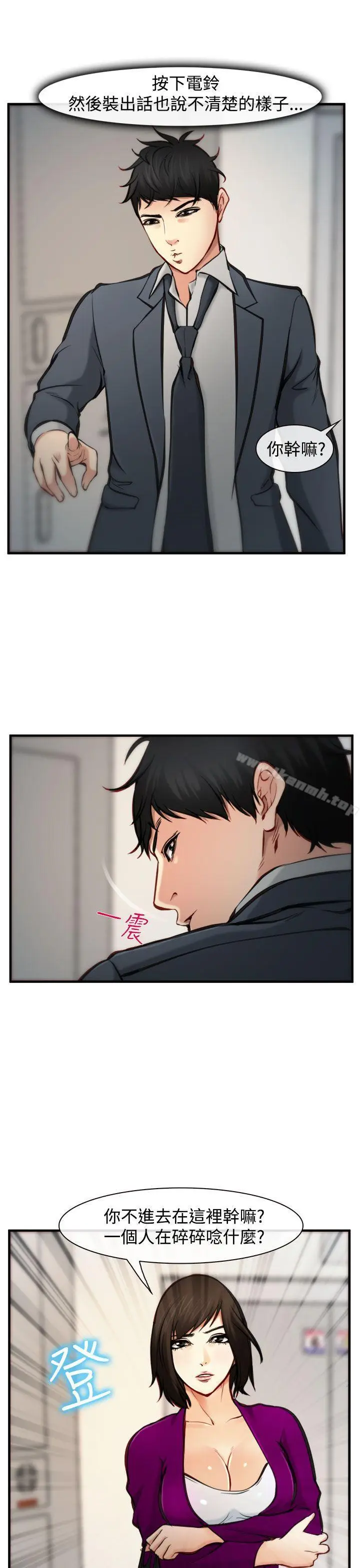 漫画《他与她》第5话第4张图