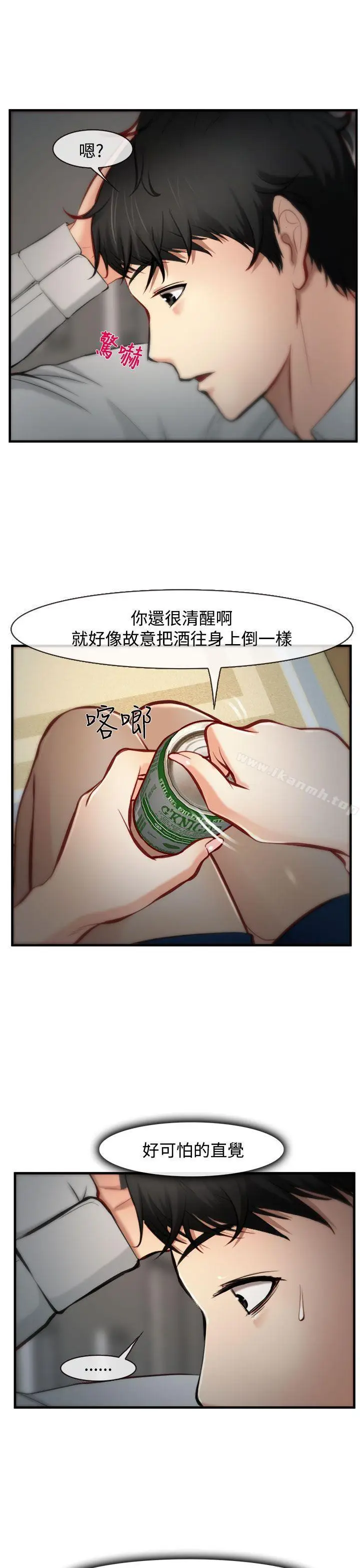 漫画《他与她》第5话第9张图