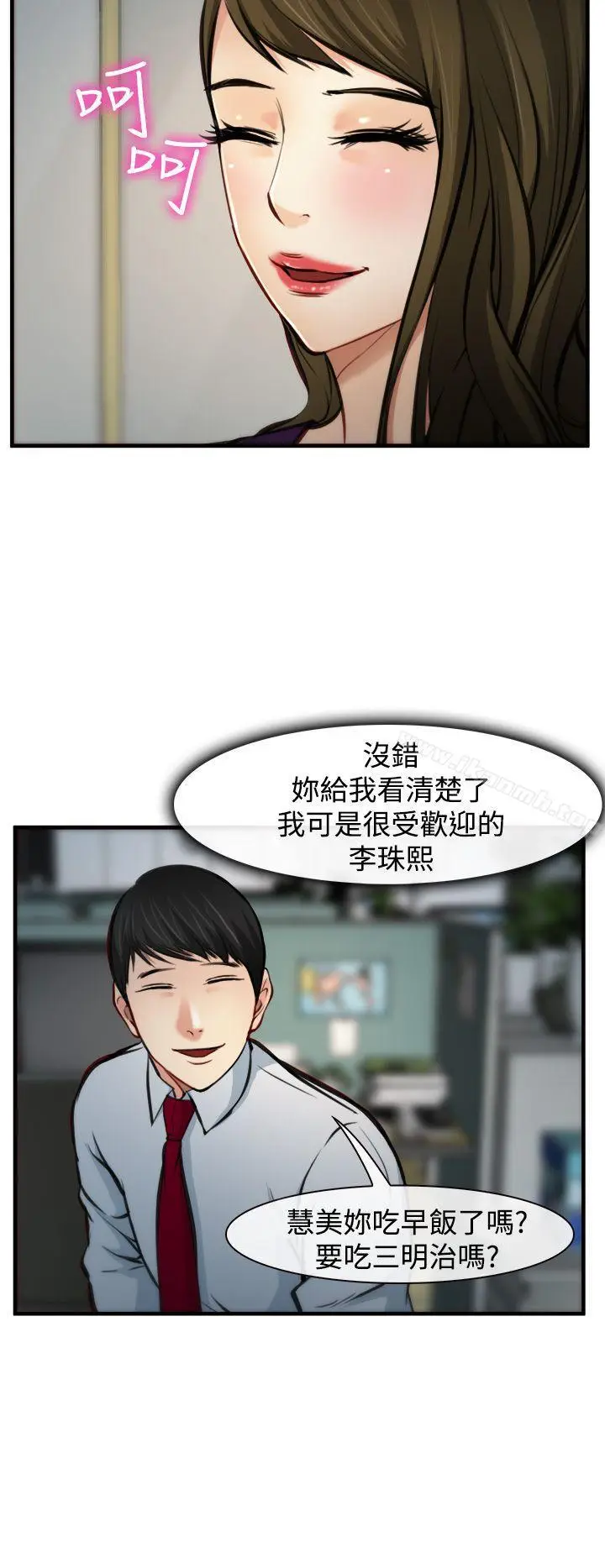 漫画《他与她》第6话第11张图