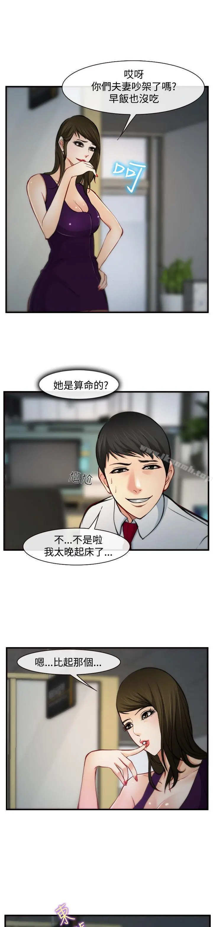 漫画《他与她》第6话第12张图