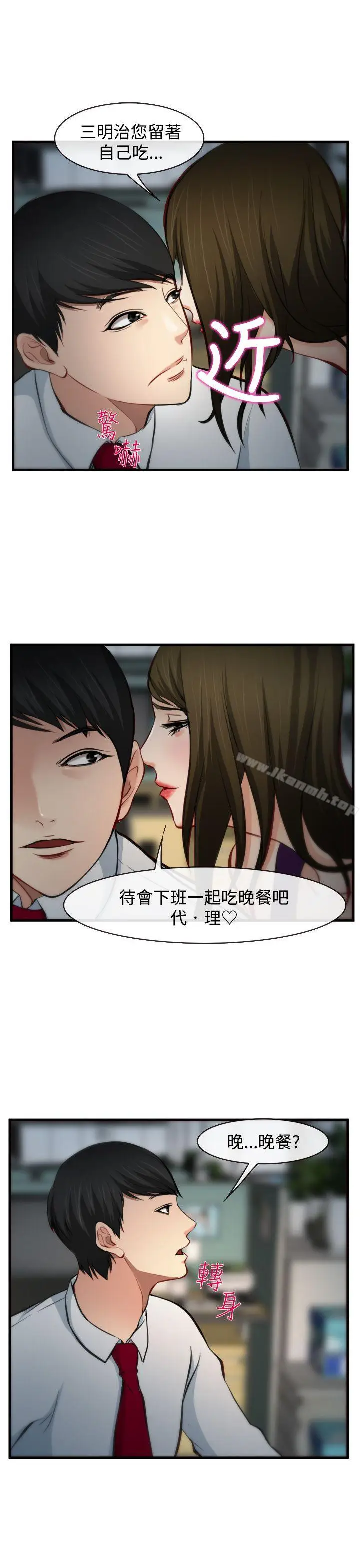 漫画《他与她》第6话第14张图