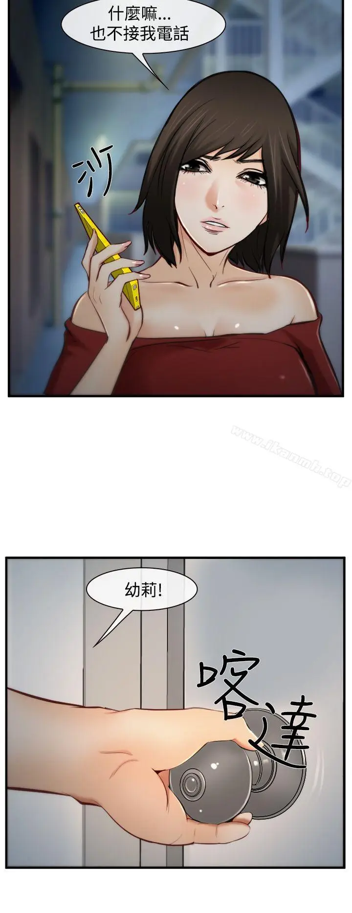 漫画《他与她》第6话第23张图