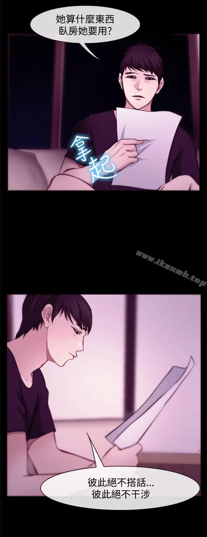 漫画《他与她》第6话第7张图