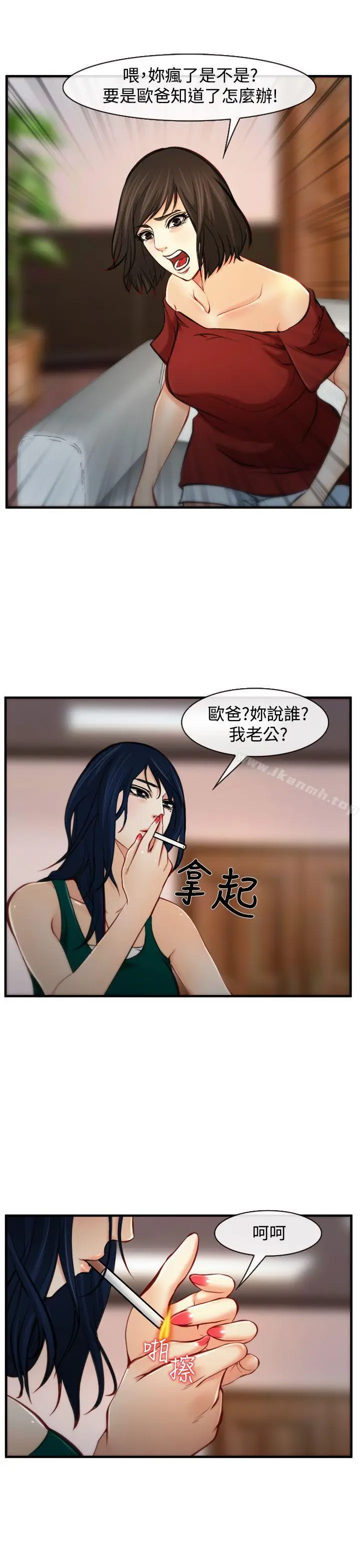 漫画《他与她》第7话第11张图