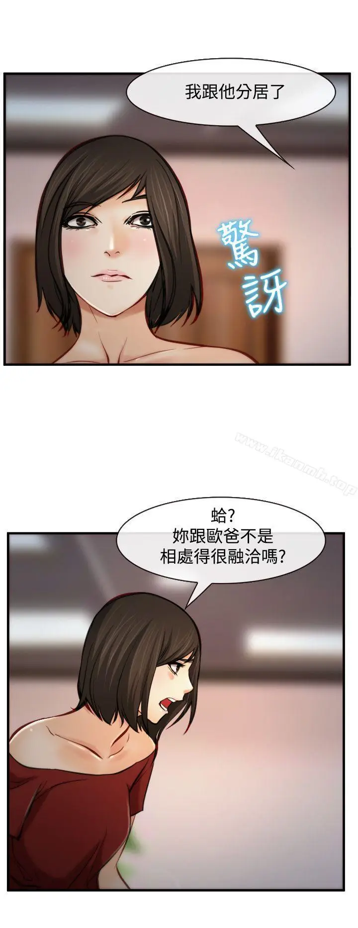 漫画《他与她》第7话第12张图