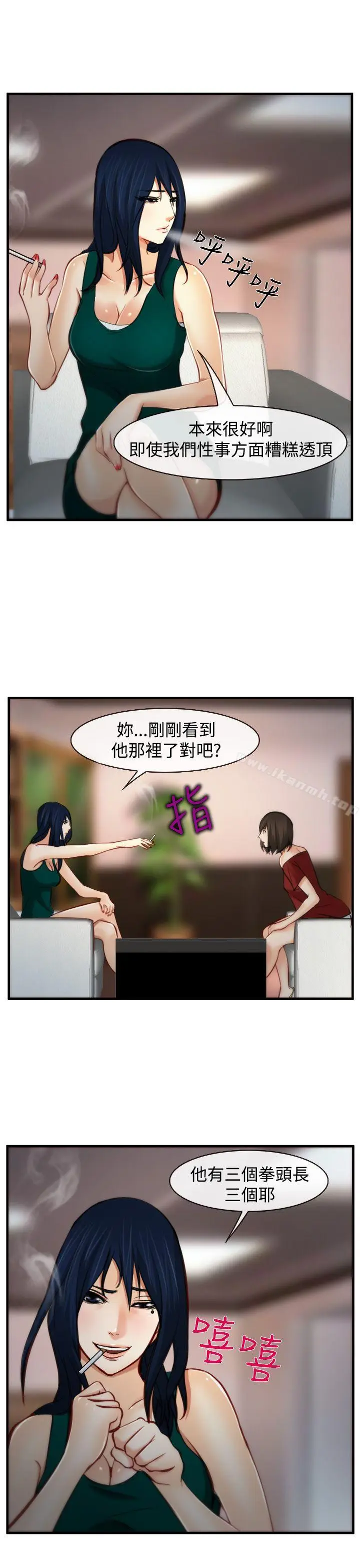 漫画《他与她》第7话第13张图