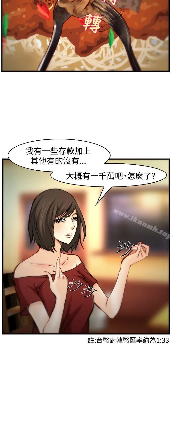漫画《他与她》第7话第18张图