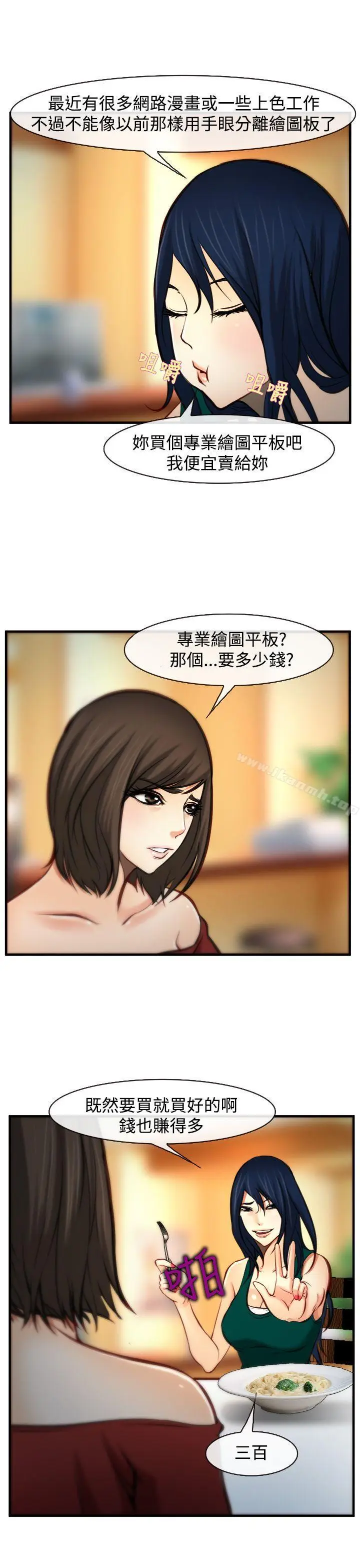 漫画《他与她》第7话第19张图
