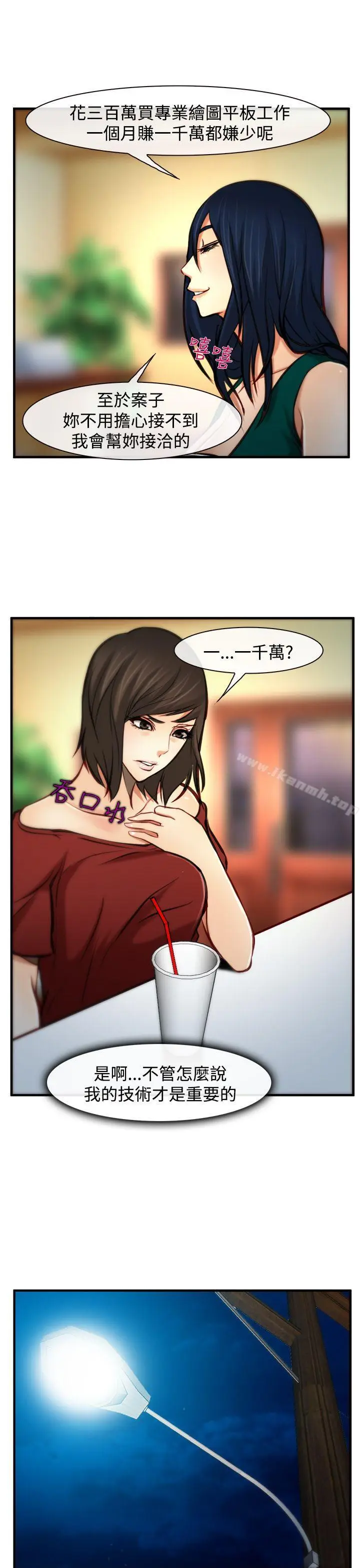 漫画《他与她》第7话第21张图