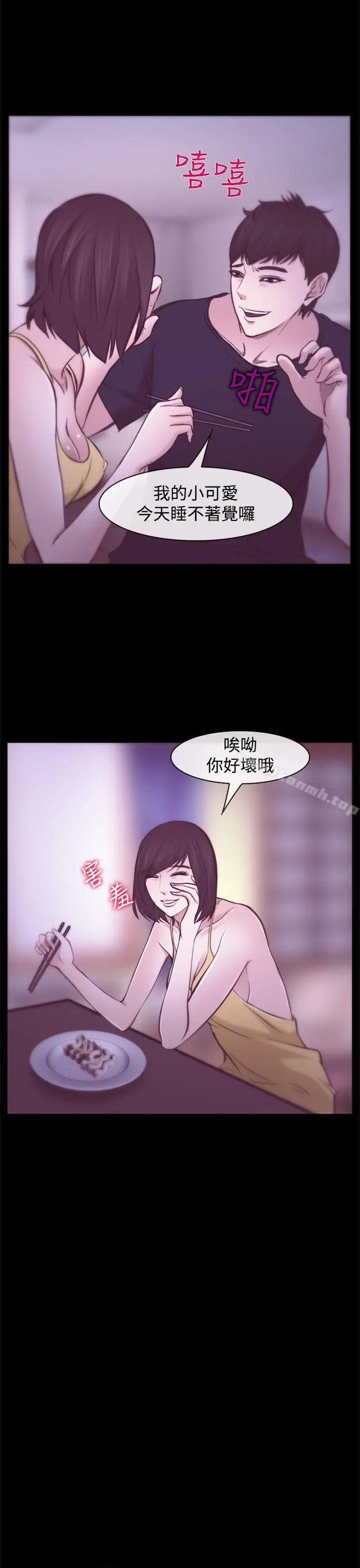 漫画《他与她》第7话第25张图