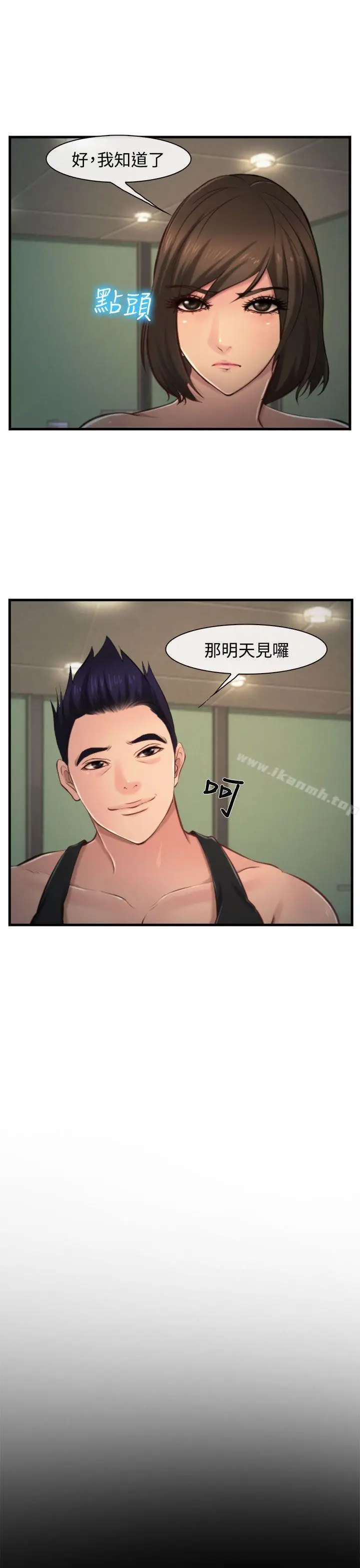 漫画《他与她》第9话第25张图