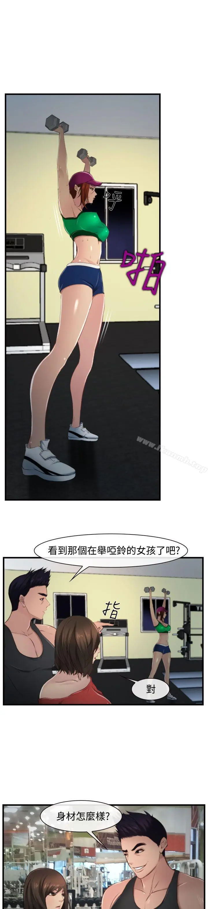 漫画《他与她》第9话第5张图