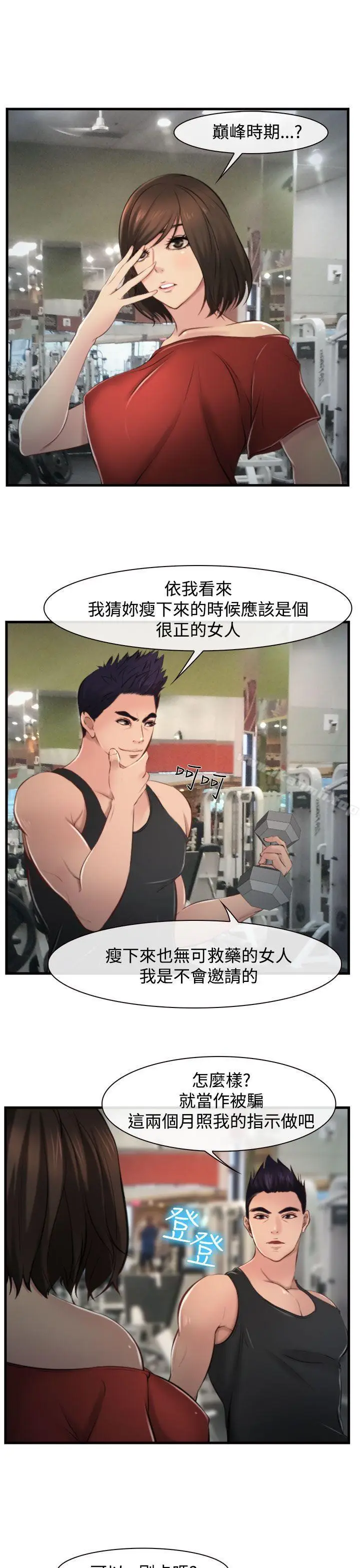 漫画《他与她》第9话第9张图