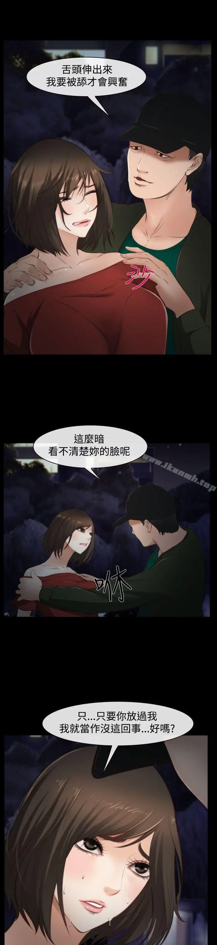 漫画《他与她》第10话第10张图