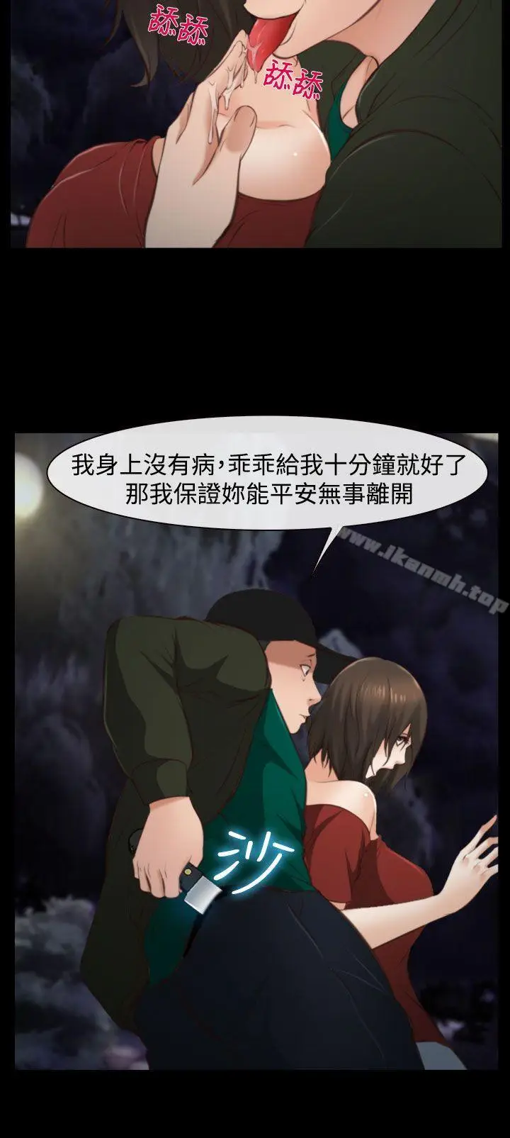 漫画《他与她》第10话第9张图