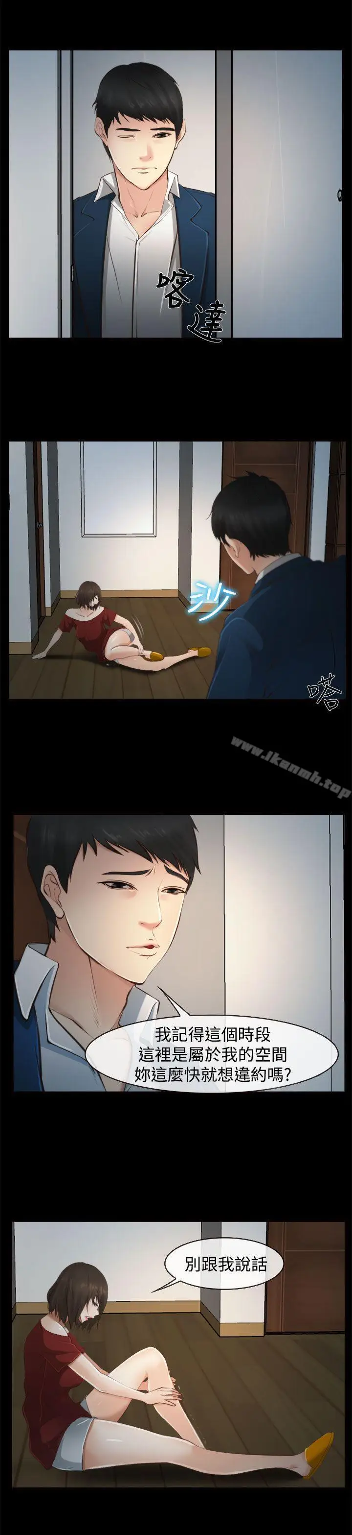 漫画《他与她》第11话第14张图
