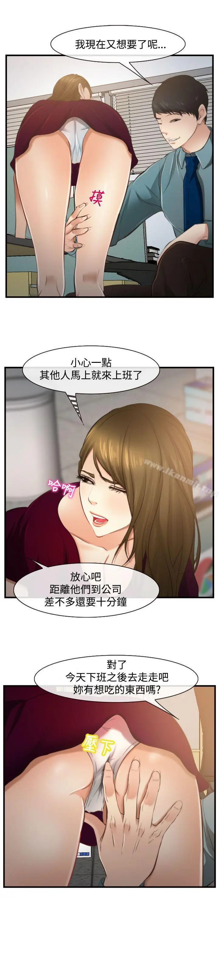 漫画《他与她》第11话第20张图